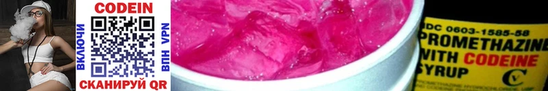 Кодеин Purple Drank  Купить  Уяр 